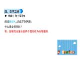 初中数学北师版七年级下册教学课件 第4章  三角形 4课题　图形的全等