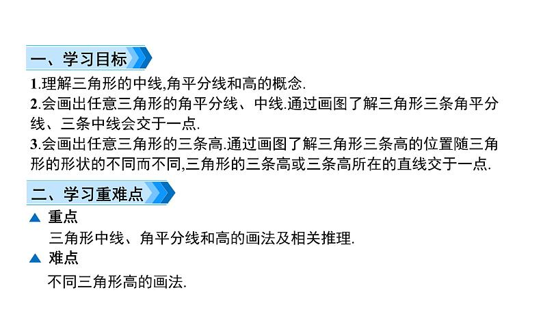 初中数学北师版七年级下册教学课件 第4章  三角形 3课题　三角形的三条重要线段第2页