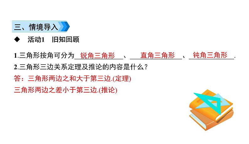 初中数学北师版七年级下册教学课件 第4章  三角形 3课题　三角形的三条重要线段第3页