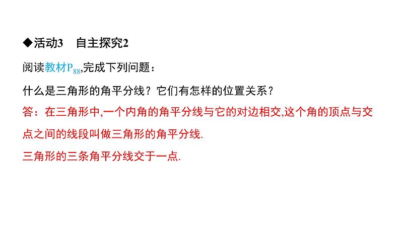 初中数学北师版七年级下册教学课件 第4章  三角形 3课题　三角形的三条重要线段第6页