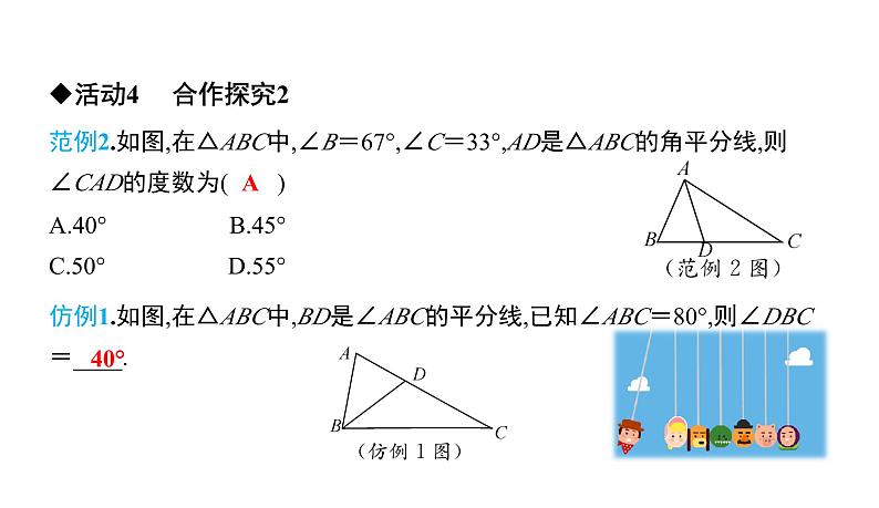 初中数学北师版七年级下册教学课件 第4章  三角形 3课题　三角形的三条重要线段第7页