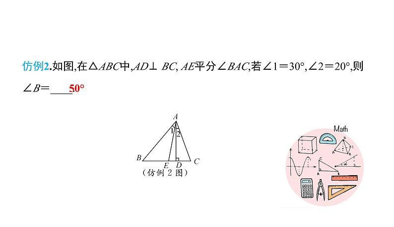 初中数学北师版七年级下册教学课件 第4章  三角形 3课题　三角形的三条重要线段第8页