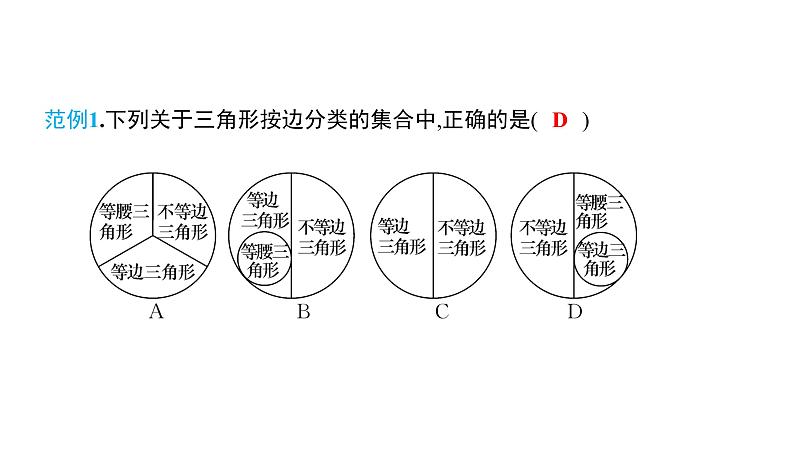 初中数学北师版七年级下册教学课件 第4章  三角形 2课题　三角形的三边关系第5页