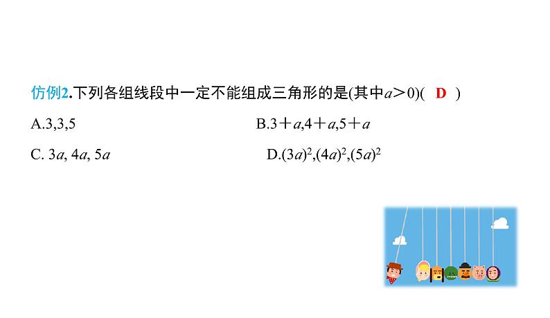 初中数学北师版七年级下册教学课件 第4章  三角形 2课题　三角形的三边关系第7页