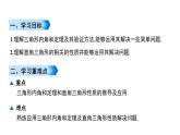 初中数学北师版七年级下册教学课件 第4章  三角形 1课题　三角形的概念及内角和