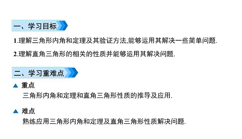 初中数学北师版七年级下册教学课件 第4章  三角形 1课题　三角形的概念及内角和第2页