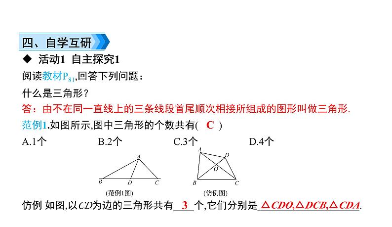 初中数学北师版七年级下册教学课件 第4章  三角形 1课题　三角形的概念及内角和第4页