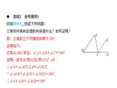 初中数学北师版七年级下册教学课件 第4章  三角形 1课题　三角形的概念及内角和