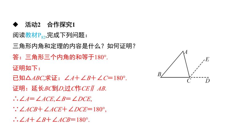 初中数学北师版七年级下册教学课件 第4章  三角形 1课题　三角形的概念及内角和05