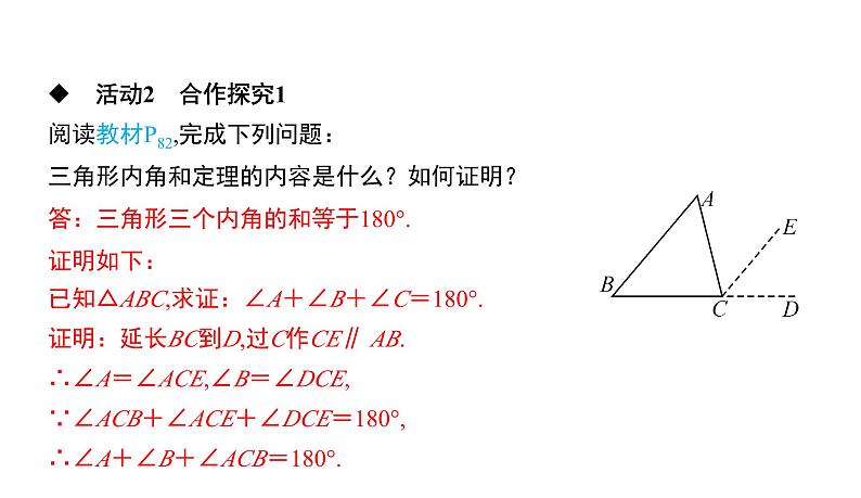 初中数学北师版七年级下册教学课件 第4章  三角形 1课题　三角形的概念及内角和第5页