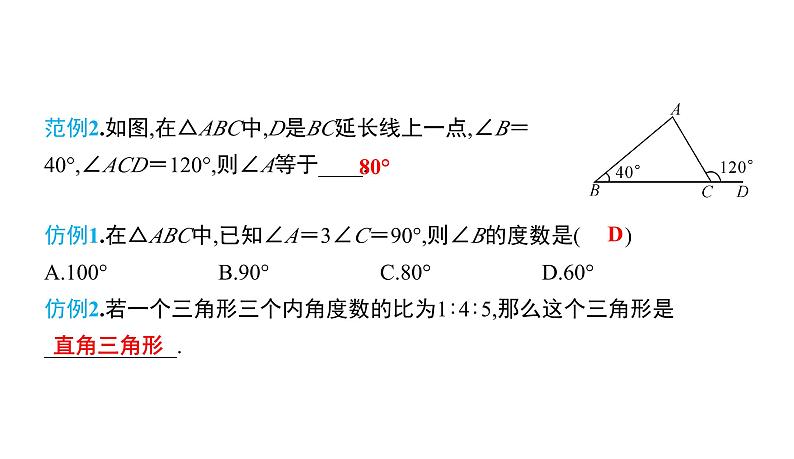 初中数学北师版七年级下册教学课件 第4章  三角形 1课题　三角形的概念及内角和第6页