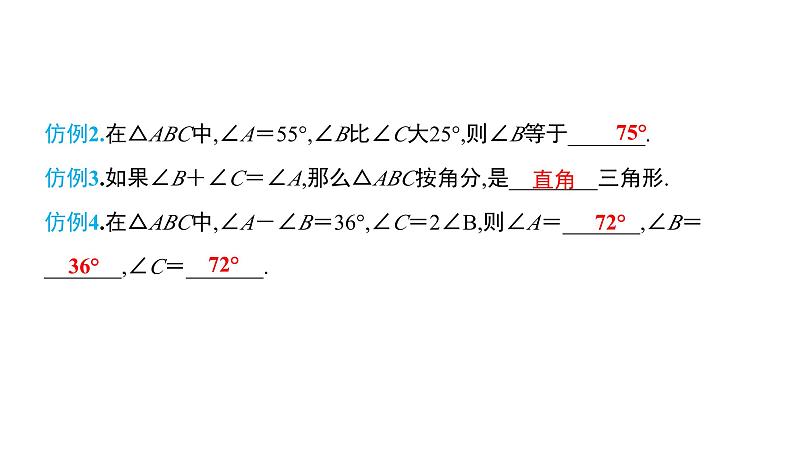 初中数学北师版七年级下册教学课件 第4章  三角形 1课题　三角形的概念及内角和第8页