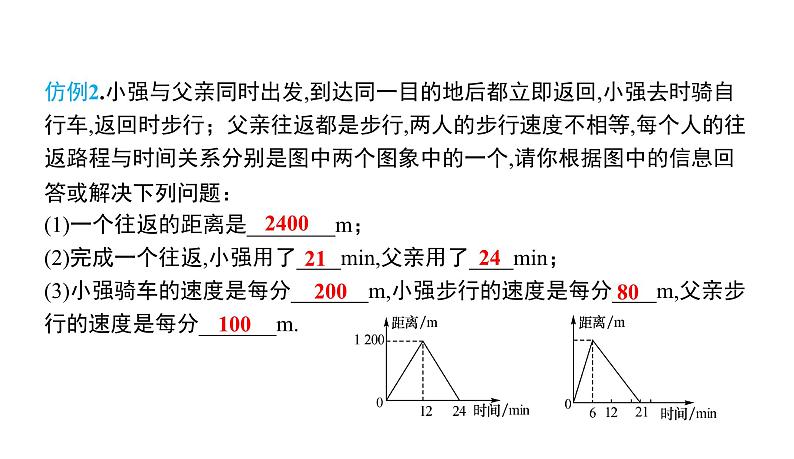 初中数学北师版七年级下册教学课件 第3章  变量之间的关系 4课题　用图象表示的变量间关系——速度的变化08