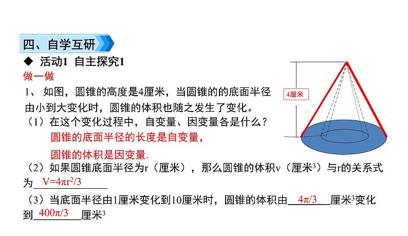 初中数学北师版七年级下册教学课件 第3章  变量之间的关系 2课题　用关系式表示的变量间关系04