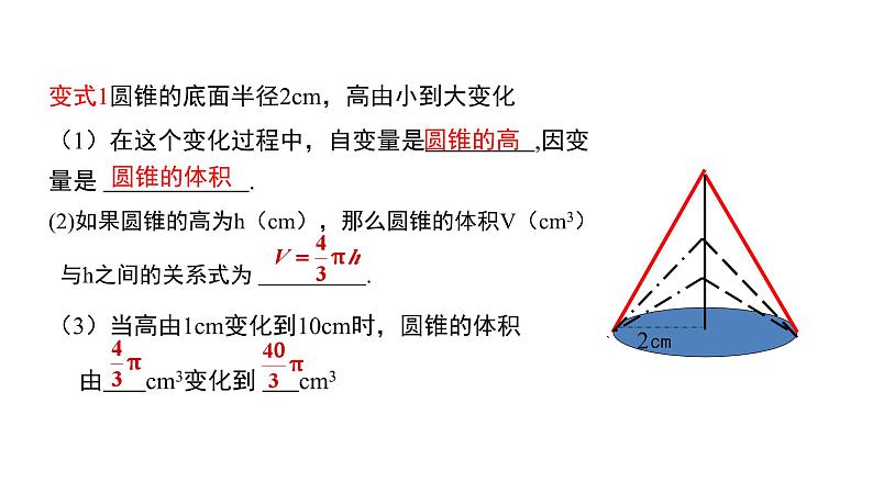 初中数学北师版七年级下册教学课件 第3章  变量之间的关系 2课题　用关系式表示的变量间关系05