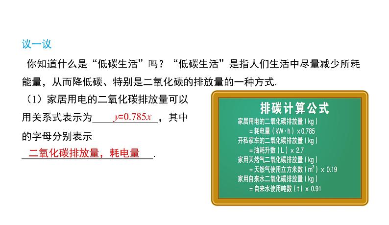 初中数学北师版七年级下册教学课件 第3章  变量之间的关系 2课题　用关系式表示的变量间关系06