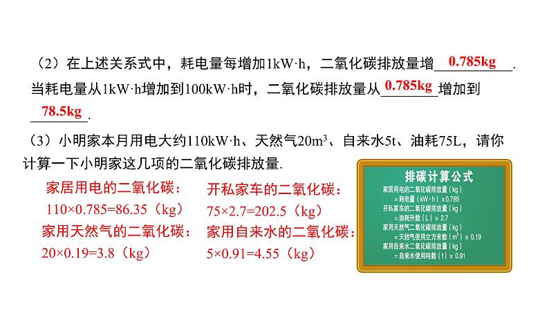 初中数学北师版七年级下册教学课件 第3章  变量之间的关系 2课题　用关系式表示的变量间关系07