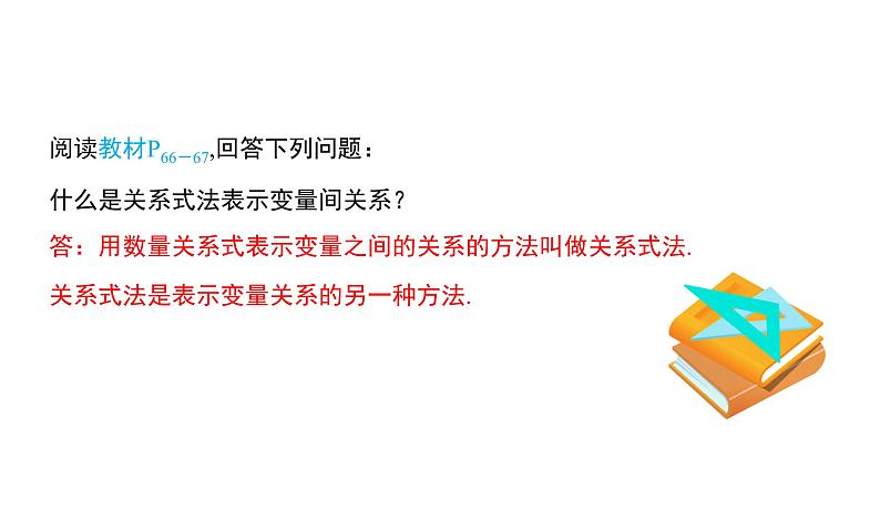 初中数学北师版七年级下册教学课件 第3章  变量之间的关系 2课题　用关系式表示的变量间关系08