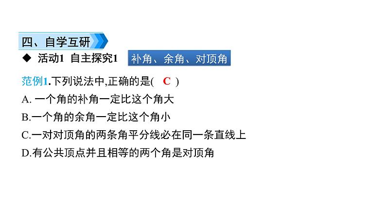 初中数学北师版七年级下册教学课件 第2章  相交线与平行线 小结与复习第4页