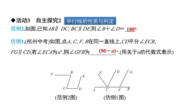 初中数学北师版七年级下册教学课件 第2章  相交线与平行线 小结与复习第6页