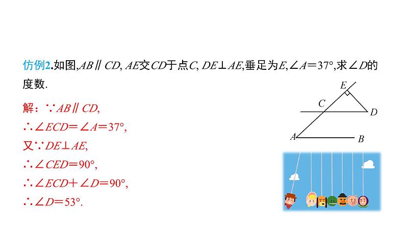 初中数学北师版七年级下册教学课件 第2章  相交线与平行线 小结与复习第7页