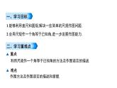 初中数学北师版七年级下册教学课件 第2章  相交线与平行线 7课题　用尺规作角