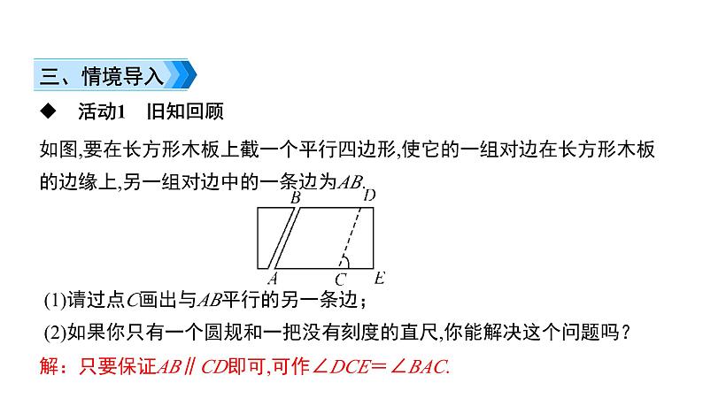 初中数学北师版七年级下册教学课件 第2章  相交线与平行线 7课题　用尺规作角03