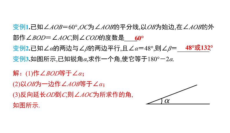 初中数学北师版七年级下册教学课件 第2章  相交线与平行线 7课题　用尺规作角08