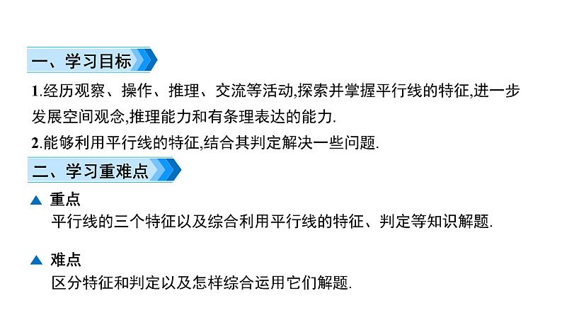 初中数学北师版七年级下册教学课件 第2章  相交线与平行线 5课题　平行线的性质02