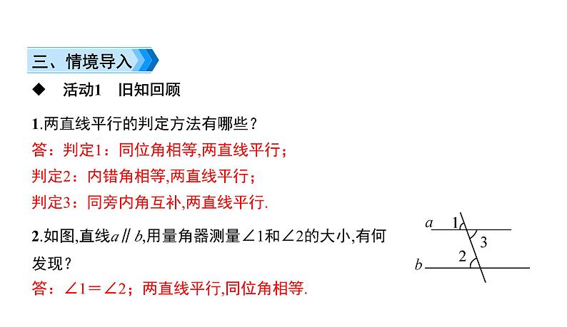 初中数学北师版七年级下册教学课件 第2章  相交线与平行线 5课题　平行线的性质03