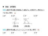 初中数学北师版七年级下册教学课件 第2章  相交线与平行线 5课题　平行线的性质