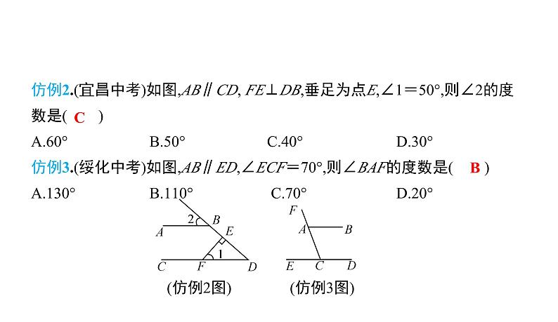 初中数学北师版七年级下册教学课件 第2章  相交线与平行线 5课题　平行线的性质06