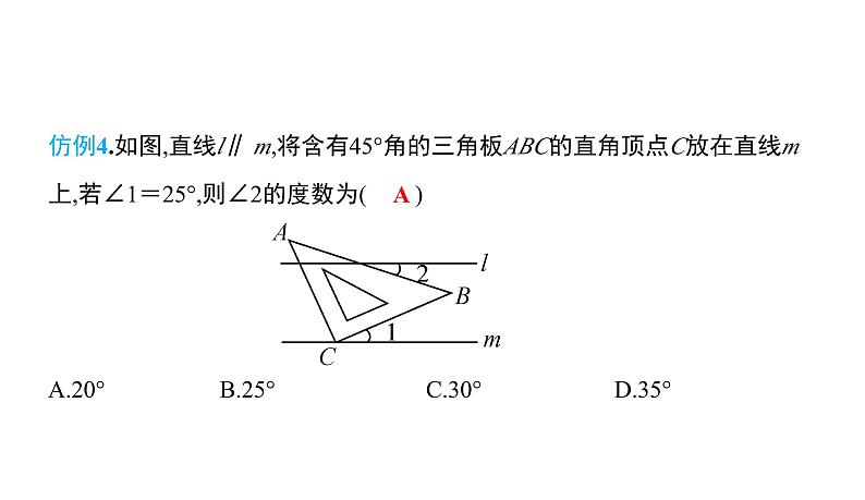 初中数学北师版七年级下册教学课件 第2章  相交线与平行线 5课题　平行线的性质07