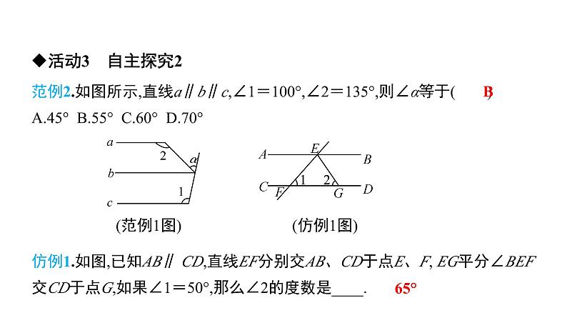 初中数学北师版七年级下册教学课件 第2章  相交线与平行线 5课题　平行线的性质08