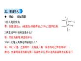初中数学北师版七年级下册教学课件 第2章  相交线与平行线 4课题　利用内错角、同旁内角判定两直线平行