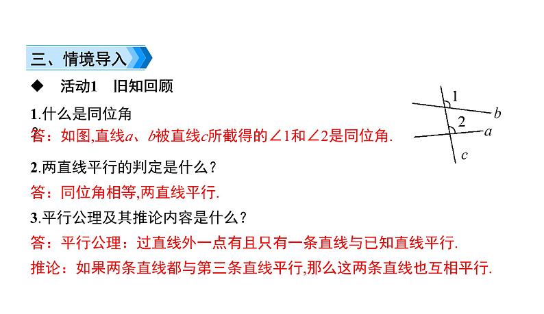 初中数学北师版七年级下册教学课件 第2章  相交线与平行线 4课题　利用内错角、同旁内角判定两直线平行第3页