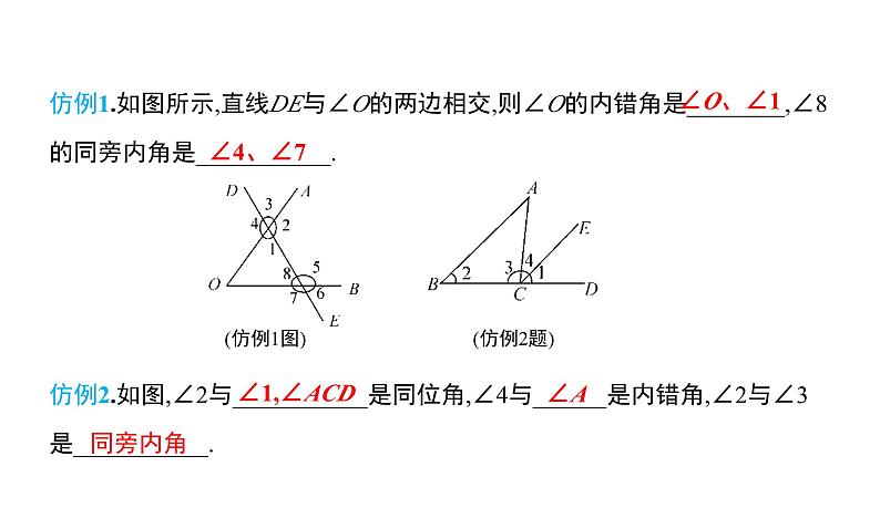 初中数学北师版七年级下册教学课件 第2章  相交线与平行线 4课题　利用内错角、同旁内角判定两直线平行第6页