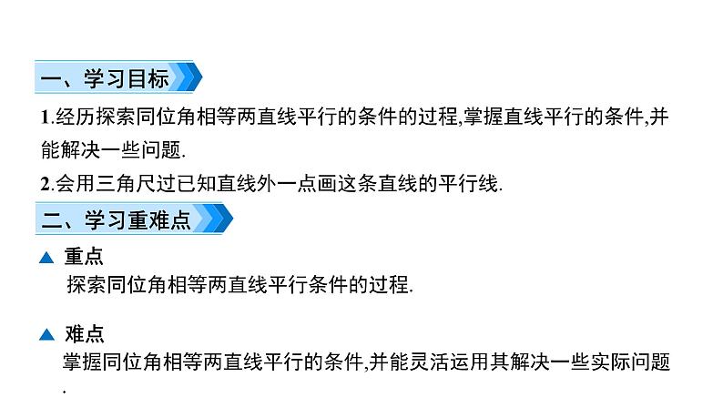 初中数学北师版七年级下册教学课件 第2章  相交线与平行线 3课题　利用同位角判定两直线平行第2页