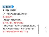 初中数学北师版七年级下册教学课件 第2章  相交线与平行线 3课题　利用同位角判定两直线平行