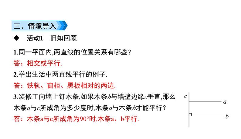 初中数学北师版七年级下册教学课件 第2章  相交线与平行线 3课题　利用同位角判定两直线平行第3页