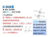 初中数学北师版七年级下册教学课件 第2章  相交线与平行线 3课题　利用同位角判定两直线平行