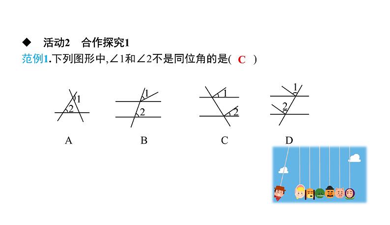 初中数学北师版七年级下册教学课件 第2章  相交线与平行线 3课题　利用同位角判定两直线平行第5页