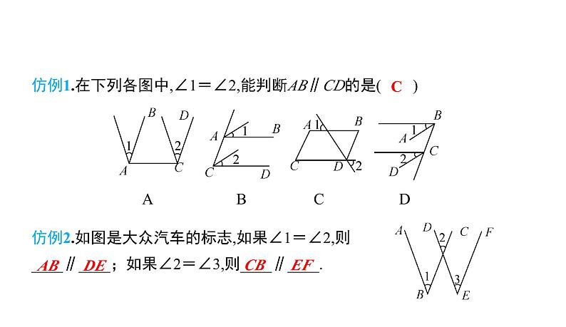 初中数学北师版七年级下册教学课件 第2章  相交线与平行线 3课题　利用同位角判定两直线平行第6页