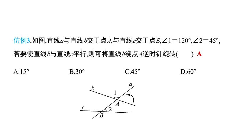 初中数学北师版七年级下册教学课件 第2章  相交线与平行线 3课题　利用同位角判定两直线平行第7页