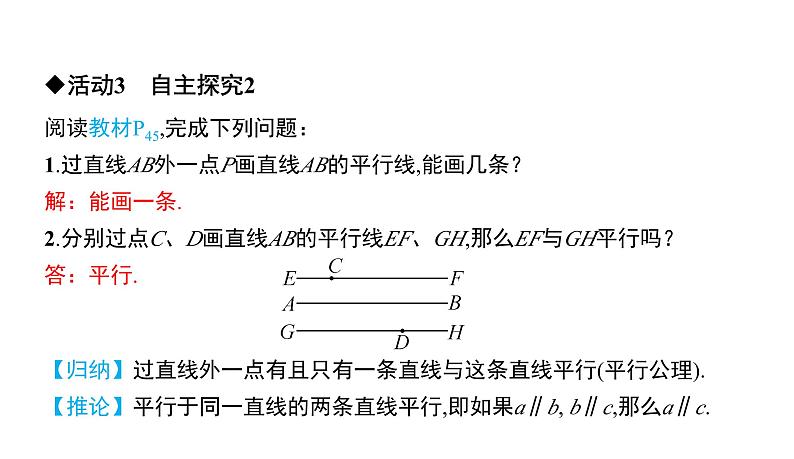 初中数学北师版七年级下册教学课件 第2章  相交线与平行线 3课题　利用同位角判定两直线平行第8页