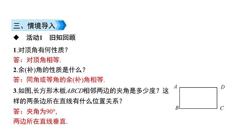 初中数学北师版七年级下册教学课件 第2章  相交线与平行线 2课题　垂线及其性质第3页