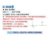 初中数学北师版七年级下册教学课件 第2章  相交线与平行线 2课题　垂线及其性质