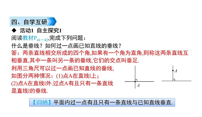 初中数学北师版七年级下册教学课件 第2章  相交线与平行线 2课题　垂线及其性质第4页