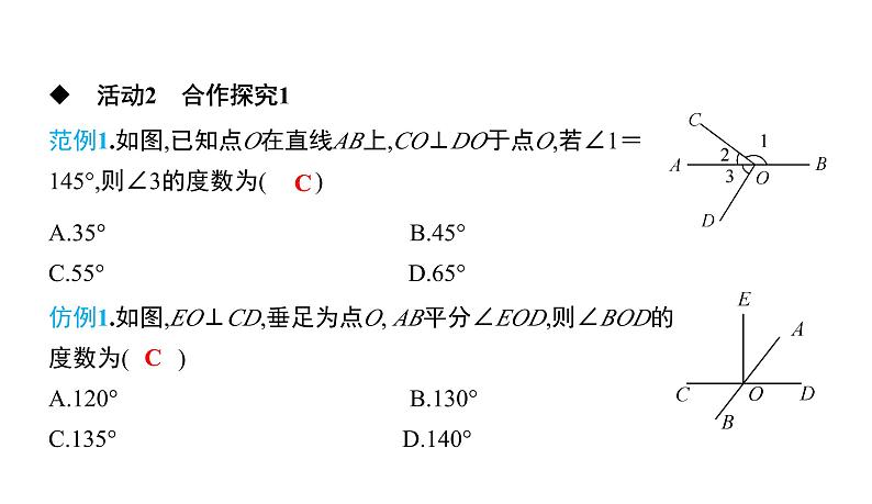 初中数学北师版七年级下册教学课件 第2章  相交线与平行线 2课题　垂线及其性质第5页