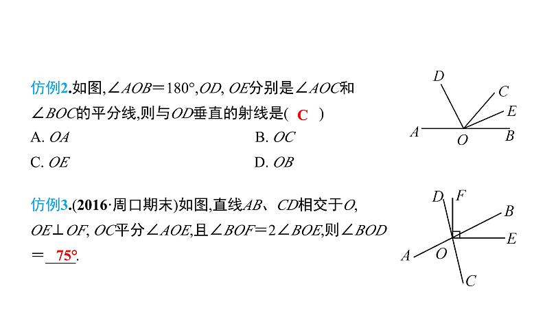 初中数学北师版七年级下册教学课件 第2章  相交线与平行线 2课题　垂线及其性质第6页